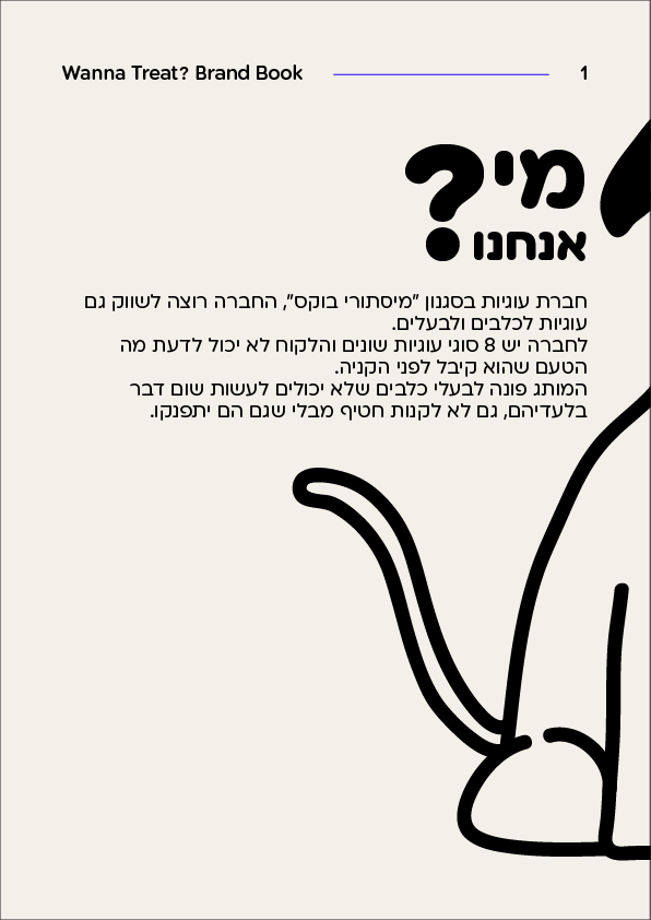 עמוד 2 בספר המותג