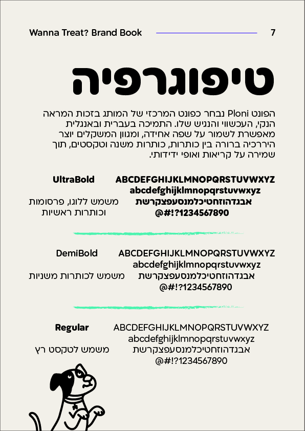 עמוד 8 בספר המותג