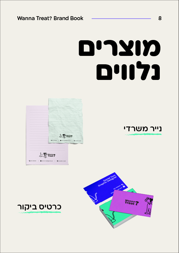 עמוד 9 בספר המותג