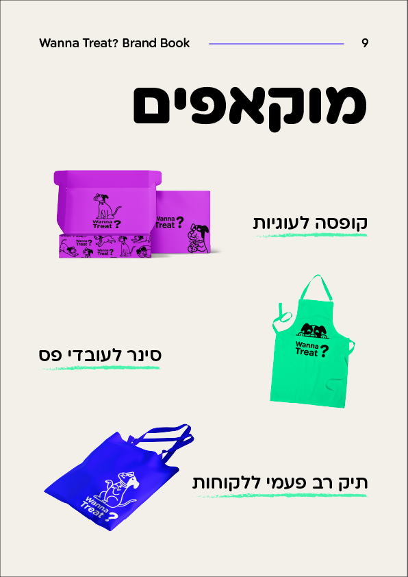 עמוד 10 בספר המותג